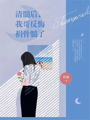 有花堪折直须折小说