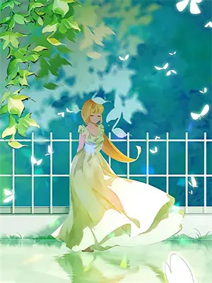 恋综恶女